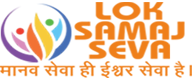 lok samaj seva